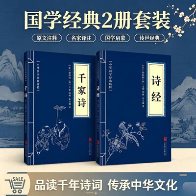 千家诗正版书籍国学经典巨著
