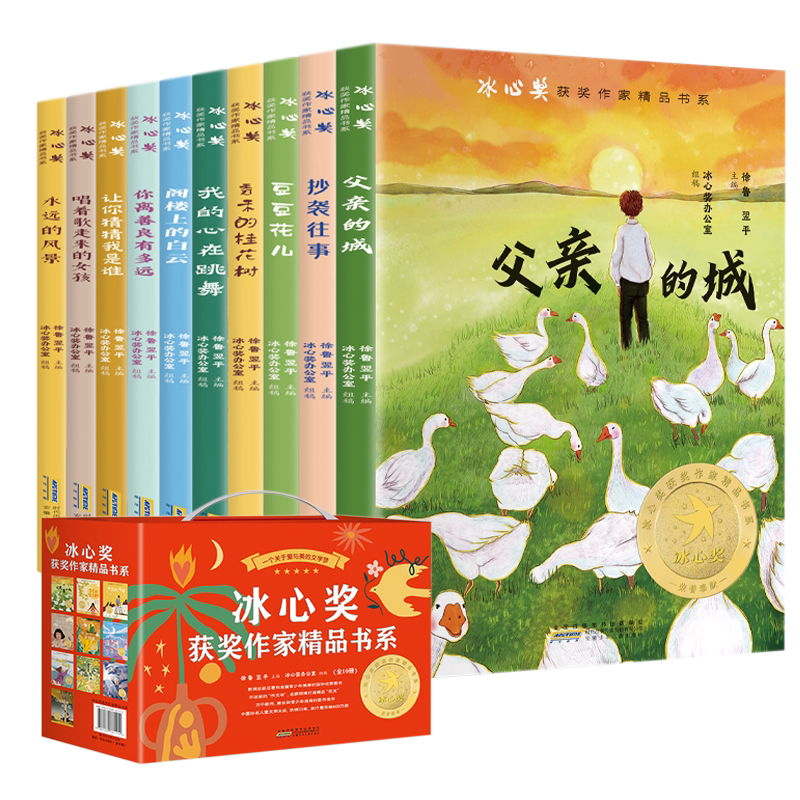 冰心获奖作品小学生课外阅读书籍