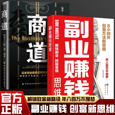 副业赚钱思维初学者入门理财书籍
