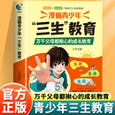 漫画书培养孩子 成长教育指南帮助孩子直面成长困惑解决育儿难题适合中小学生看 书 书籍万千父母都揪心 漫画青少年三生教育正版