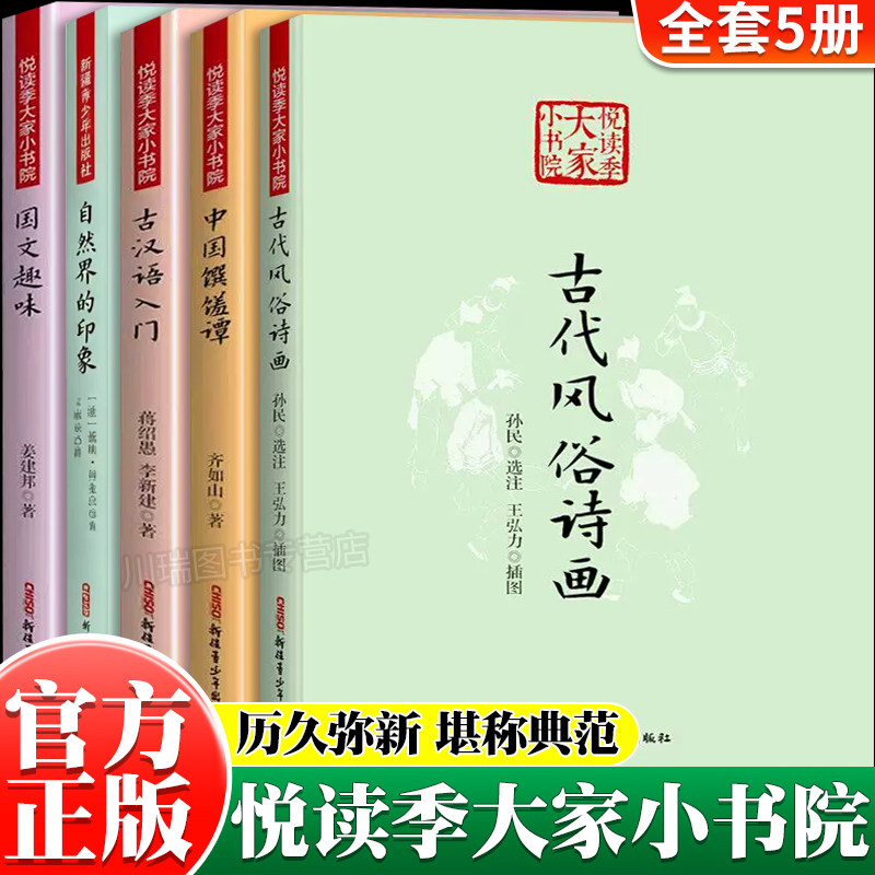 悦读季大家小书院正版书籍全5册图片