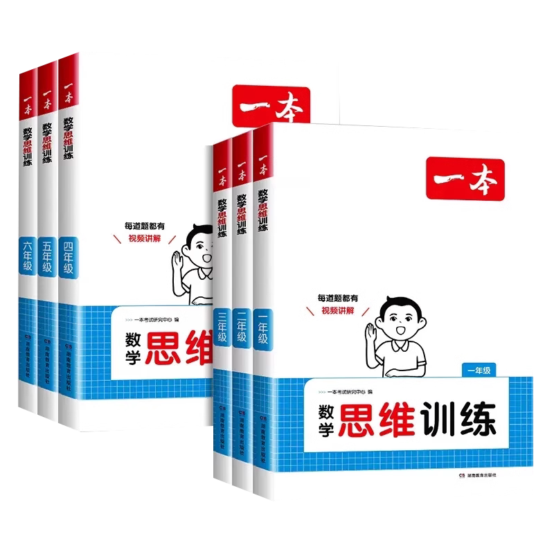 2027新版一本数学思维训练一二三四五六年级上册下册计算题应用题强化专项训练小学奥数举一反三创新思维逻辑拓展训练书同步练习册