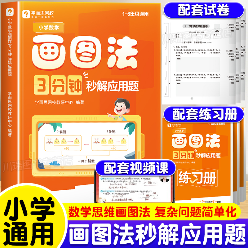 小学数学画图法3分钟秒解应用题