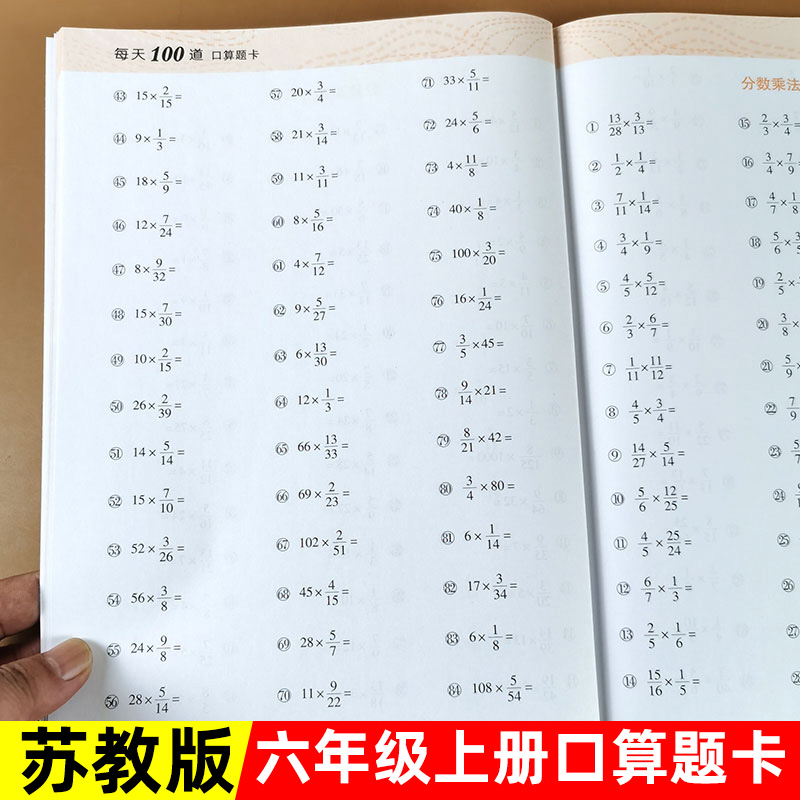 六年级上下册每天100道口算题卡
