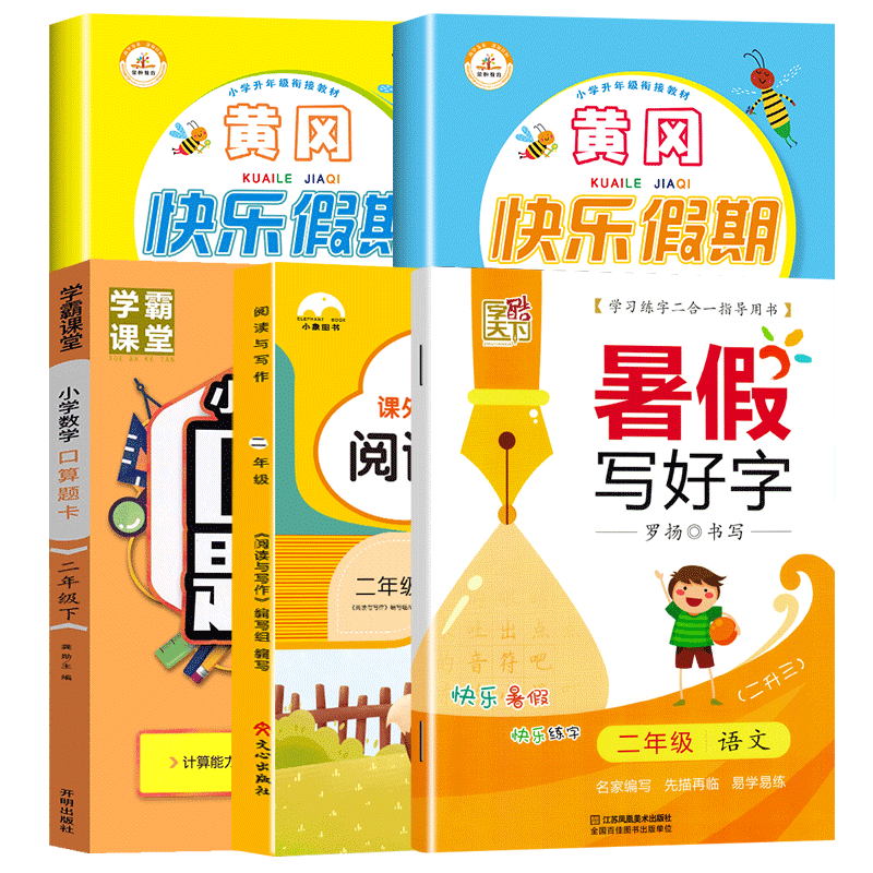 一本暑假阅读口算练字帖1-6年级