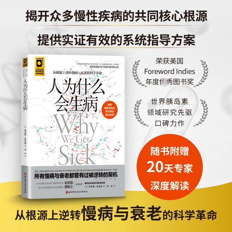 人为什么会生病健康科普书籍