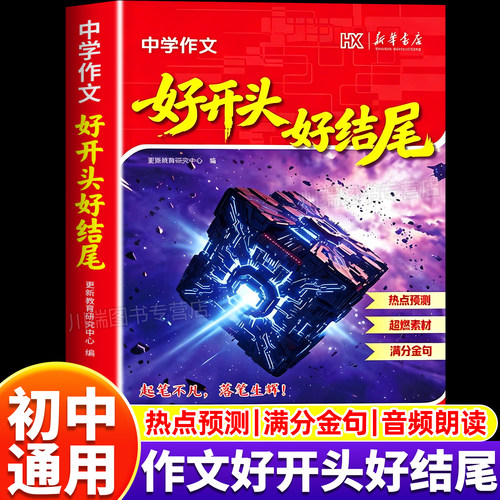 初中作文好开头好结尾热点预测