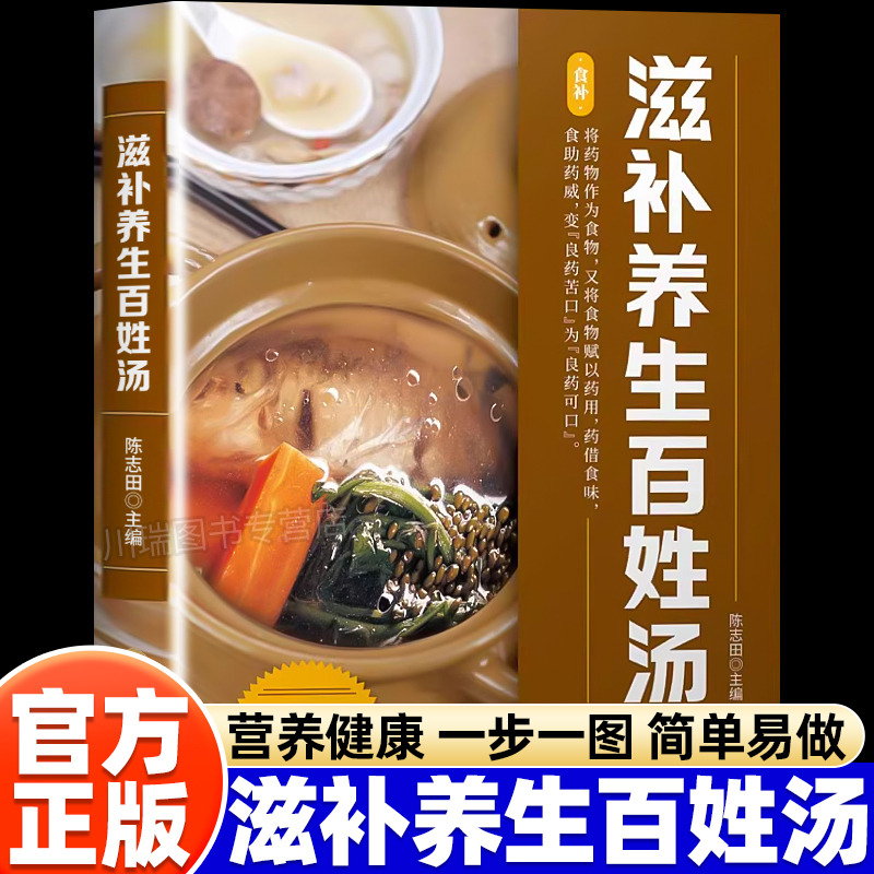 滋补养生百姓汤药膳煲汤食补养生