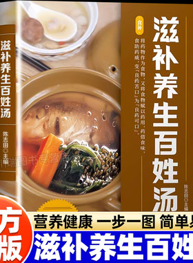 滋补养生百姓汤药膳煲汤食补养生