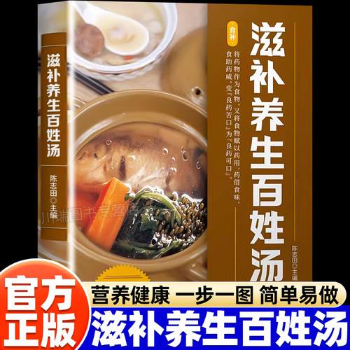 滋补养生百姓汤药膳煲汤食补养生