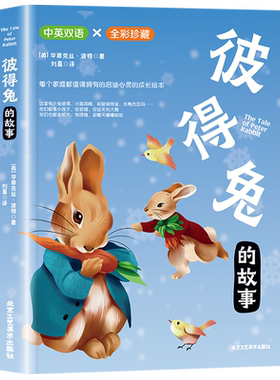 彼得兔的故事中英文双语故事绘本
