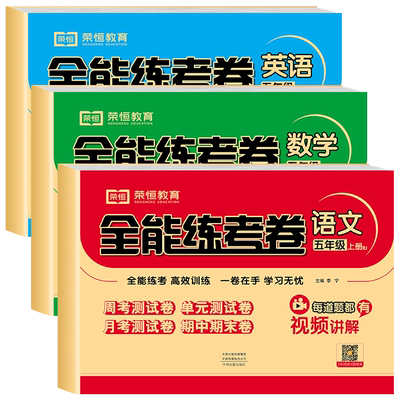 五年级上册试卷全套人教版