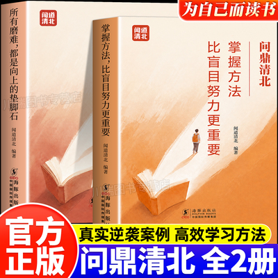 问鼎清北高效学习法抢分技巧书