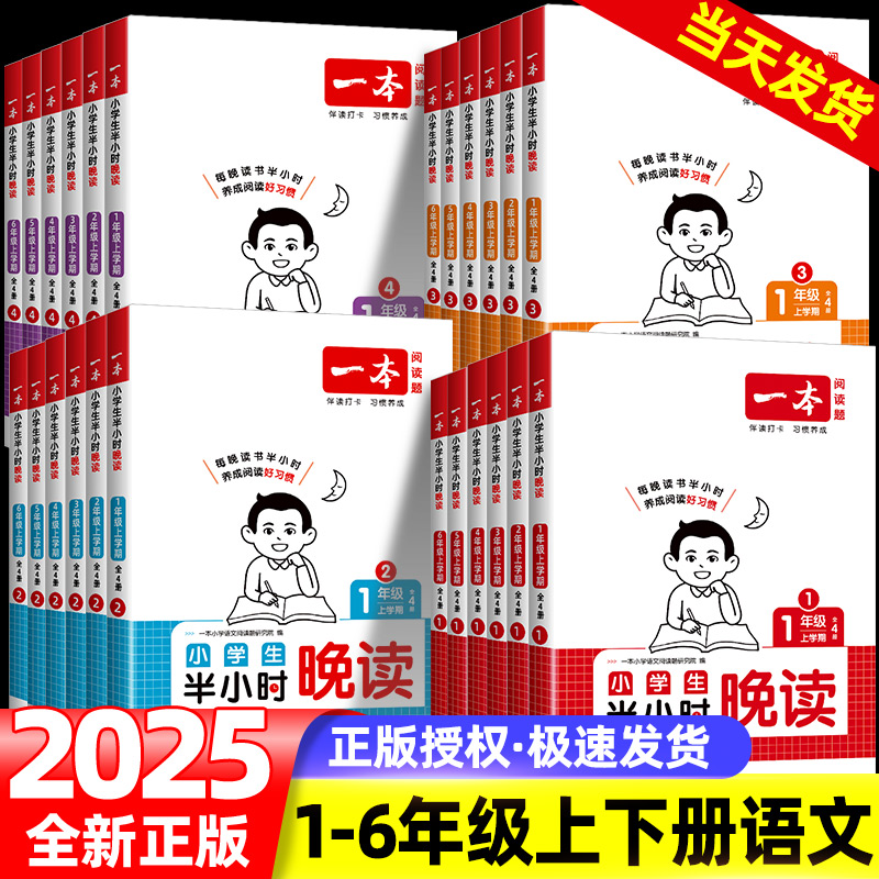 一本半小时晚读1-6年级晨诵晚读