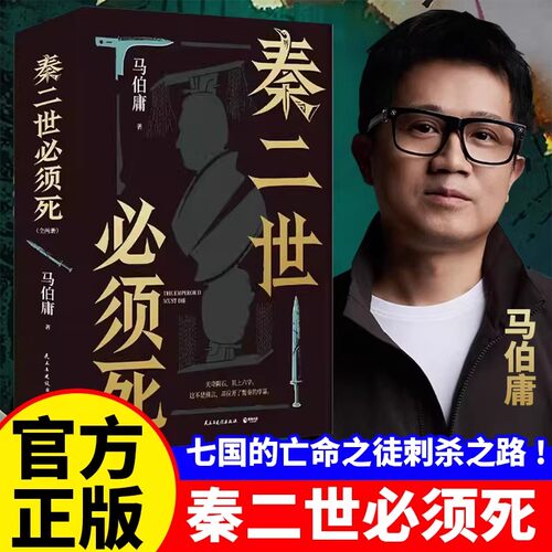 秦二世必须死2026全新长篇小说