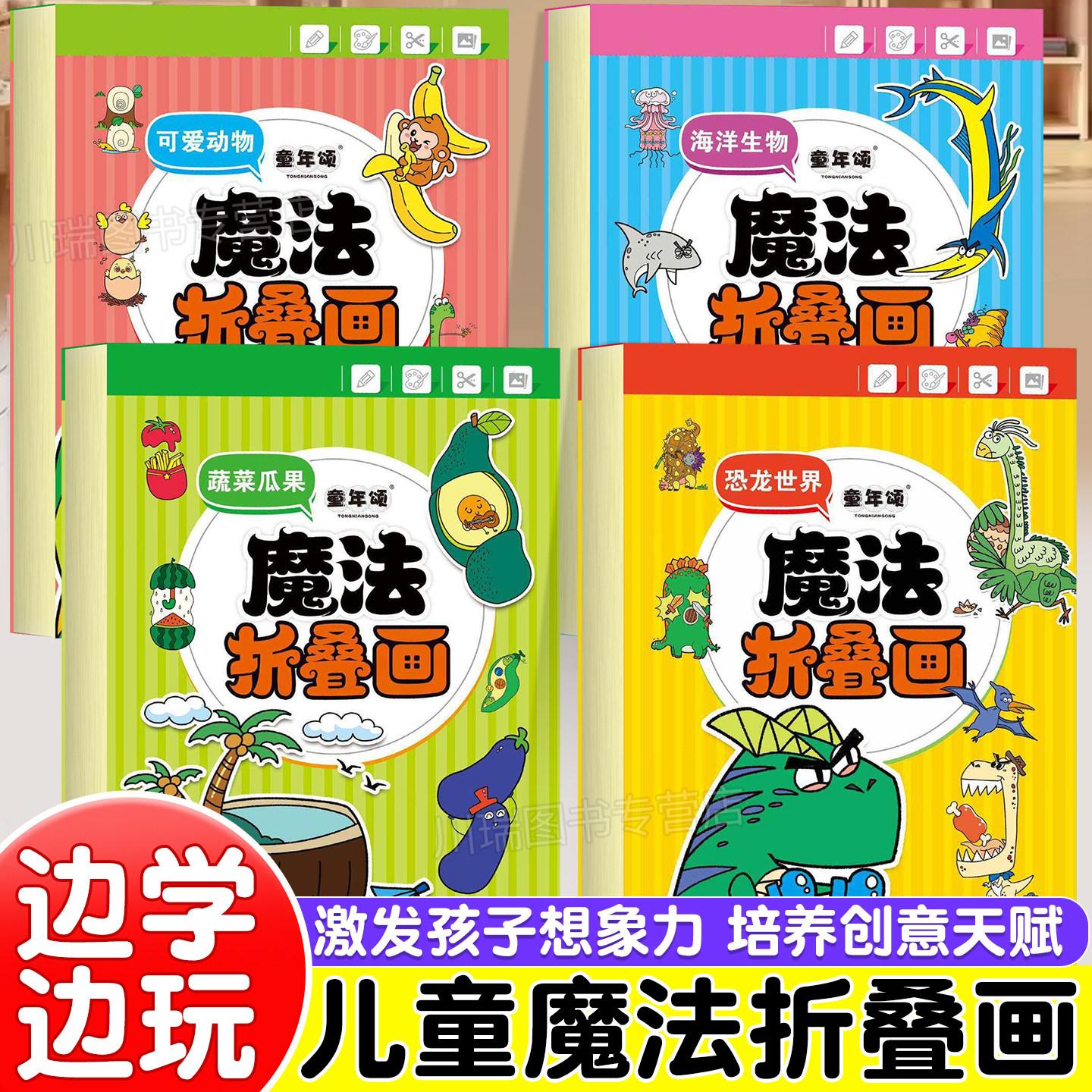 魔法折叠画彩色临摹本益智涂鸦培养孩子动手绘画能力海洋生物恐龙世界蔬菜瓜果可爱动物全4册全脑开发艺术思维创意启蒙训练绘画本