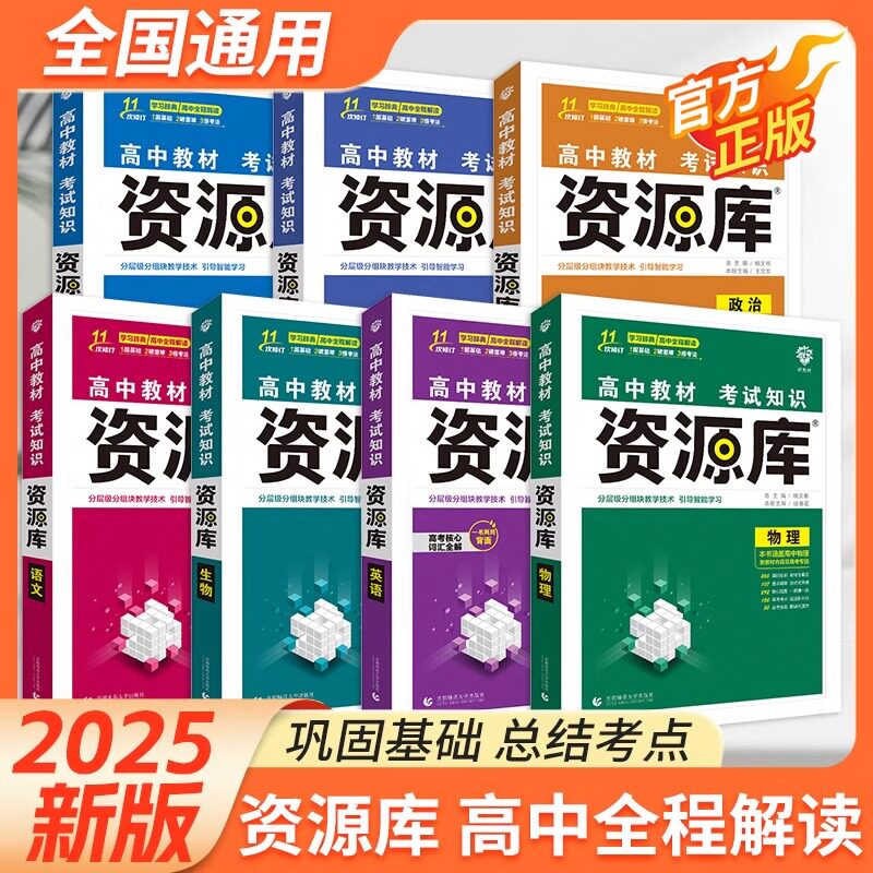 高中资源库全套考试基础知识手册