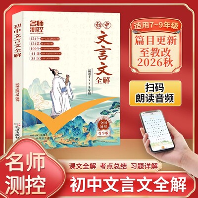 初中文言文全解文学知识专项训练