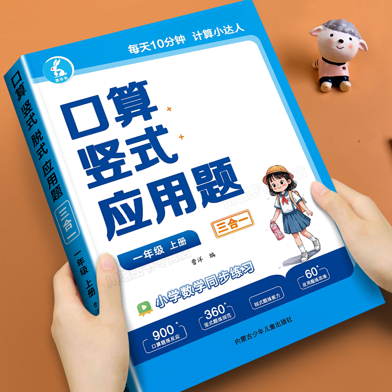 一年级上册口算竖式脱式应用题