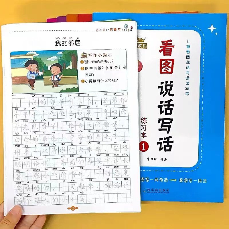 看图说话写话一年级每日一练字帖临摹练习本人教版上册下册小学作文起步入门素材积累专项训练优美句子范文好词好句作文仿写大全,书籍/杂志/报纸,小学教辅,淘宝优惠券,粉丝福利购,淘宝优惠卷