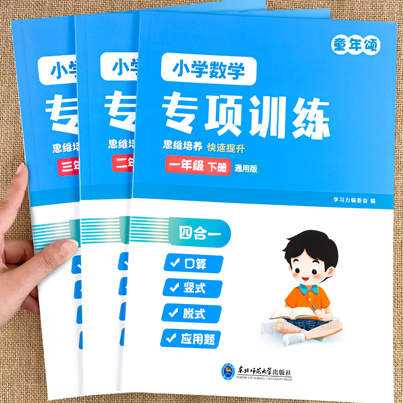 小学数学专项训练一二三年级上册