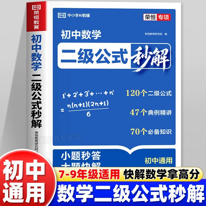 2026新版初中数学二级公式秒解快解七八九年级中考数学专项训练人教版同步课本教材几何辅助线函数母题解析一本通吃透数学重点难点 - 实物图