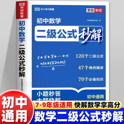 2026新版初中数学二级公式秒解