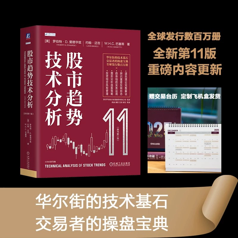 股市趋势技术分析原书第11版书籍