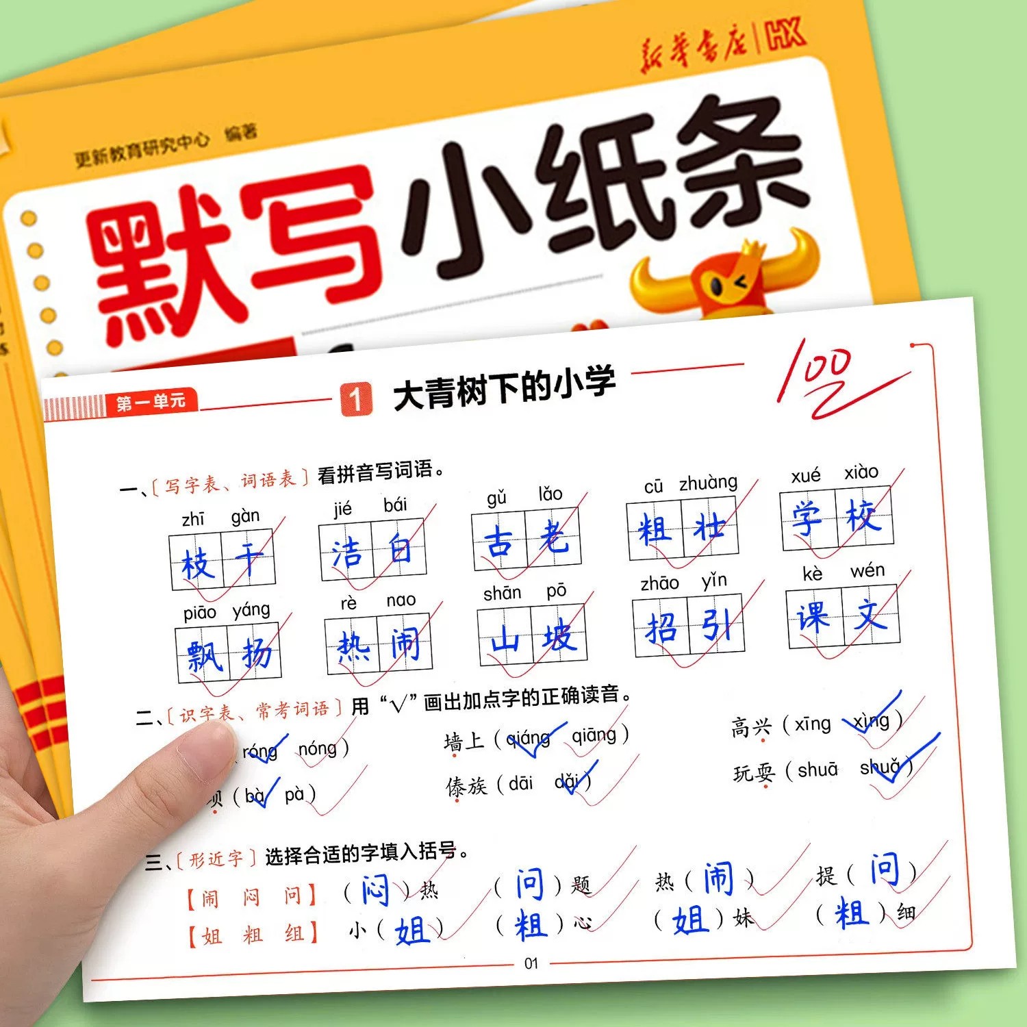 2026新版新华书店默写小纸条语文课课贴小学一二三四五六年级上册课堂笔记预复习数学计算英语默写教材同步训练题练习册神奇小纸条