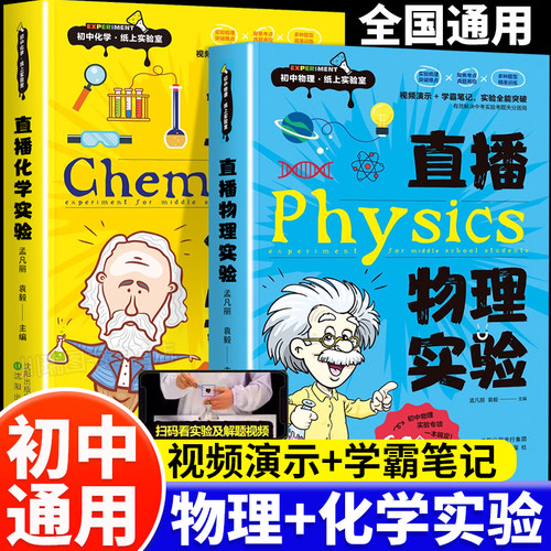 初中直播物理化学实验专项练习书