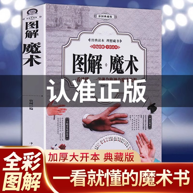 图解魔术书扑克牌聚会游戏娱乐