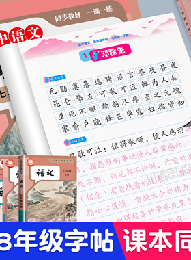 七年级八年级下册上册语文同步字帖楷书练字帖初中生专用人教版RJ衡水体英语字帖7七下8八上语文正楷临摹描红字帖钢笔硬笔每日一练