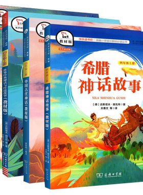 四年级上册快乐读书吧正版全套