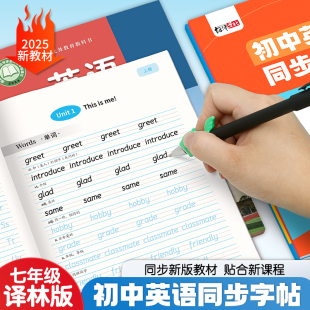 2025新版译林版七年级上册下册衡水体英语字帖初一年级教材同步英文字母单词短语描红本初中生专用硬笔书法临摹练字帖小升初练习册