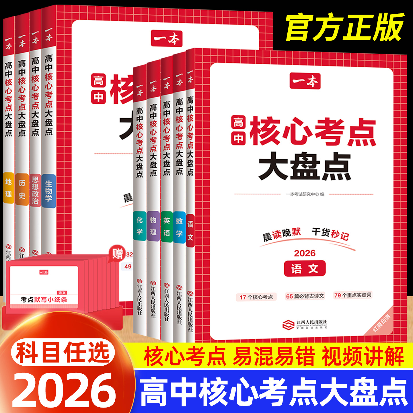 2026一本高中核心考点知识大盘点