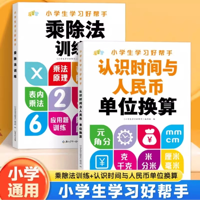 小学数学认识时间与人民币单位换算乘除法训练幼小衔接教材全套一日一练小学一年级口算数学思维逻辑训练专项强化训练天天练习题,书籍/杂志/报纸,小学教辅,淘宝优惠券,粉丝福利购,淘宝优惠卷
