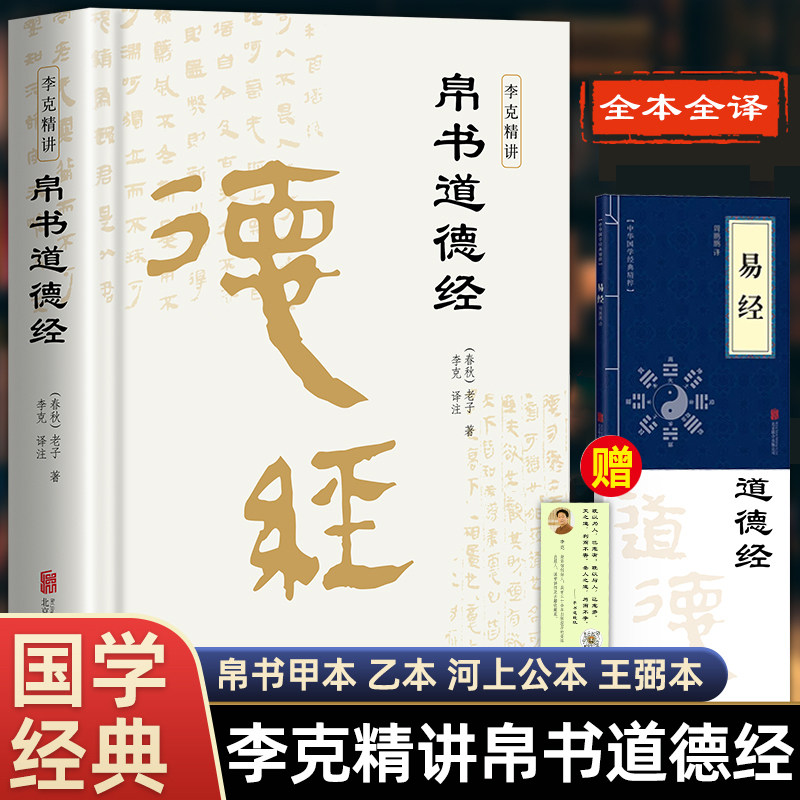 道德经帛书版德经原文译文注释