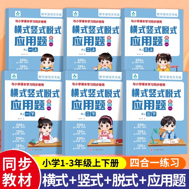 一二三年级下册口算笔算天天练