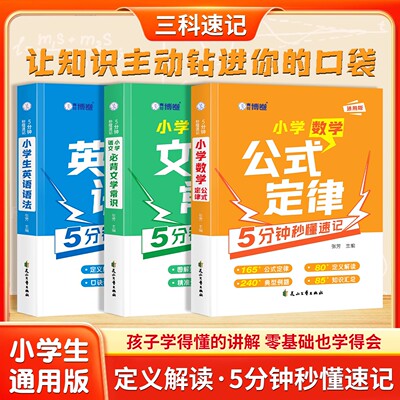 小学数学公式定律秒懂速记手册