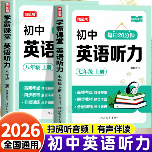 七八年级上初中英语听力专项训练