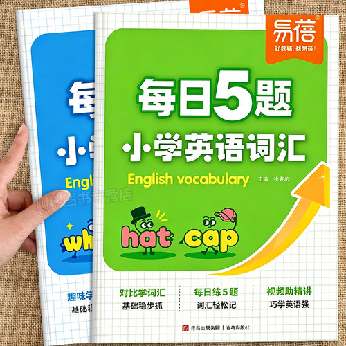 易蓓小学每日5题英语词汇语法