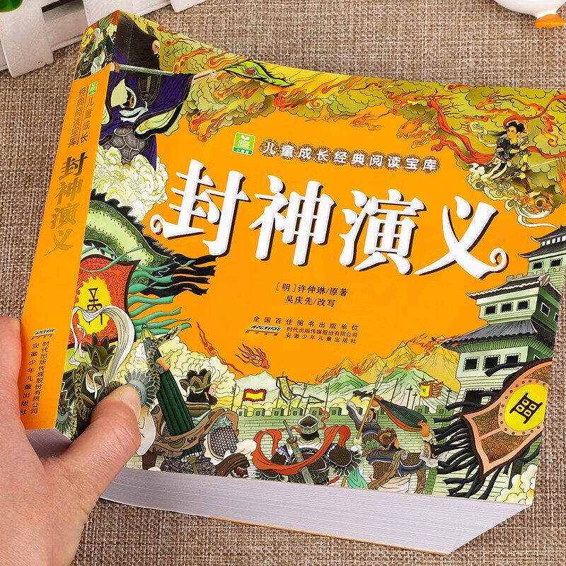 封神演义小学生版彩图注音正版书封神榜白话文儿童连环画绘本中国古代神话故事课外阅读书籍小学生一二年级带拼音读物课外漫画书
