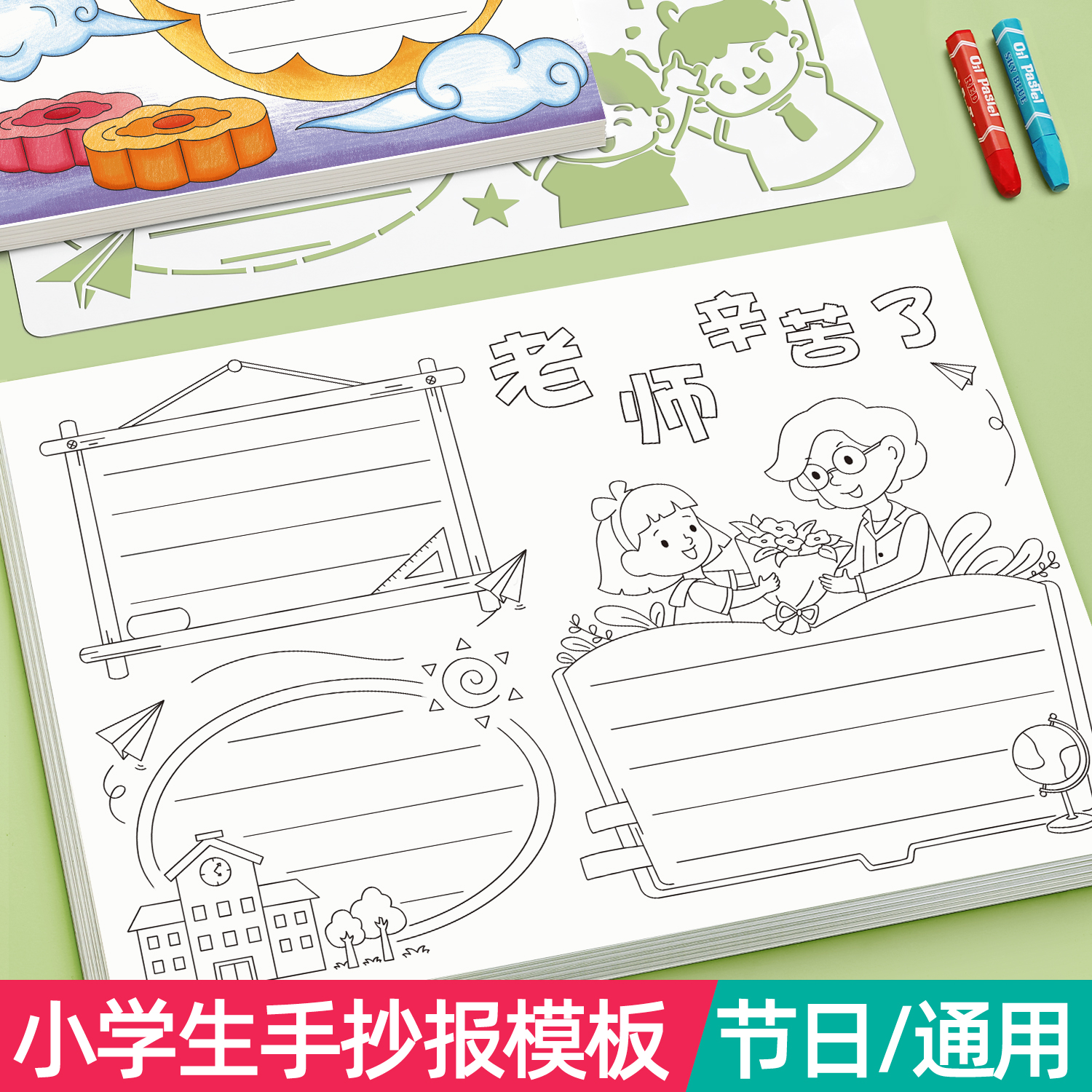 小学生手抄报模板大全儿童绘画