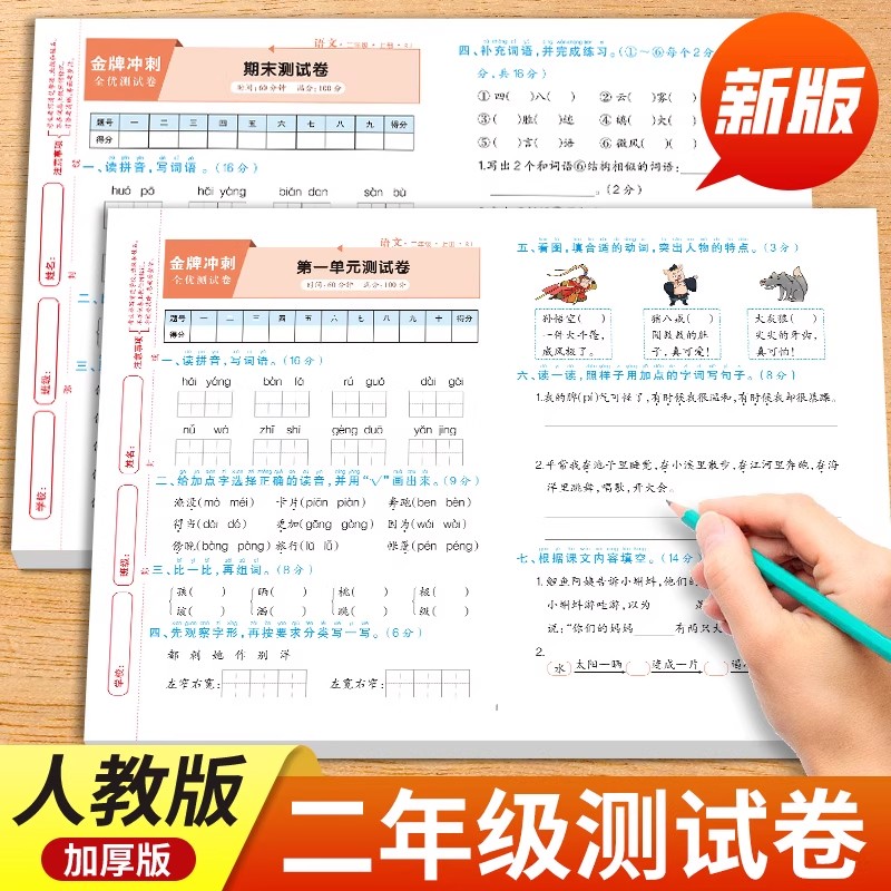 二年级上下册语文数学同步测试卷