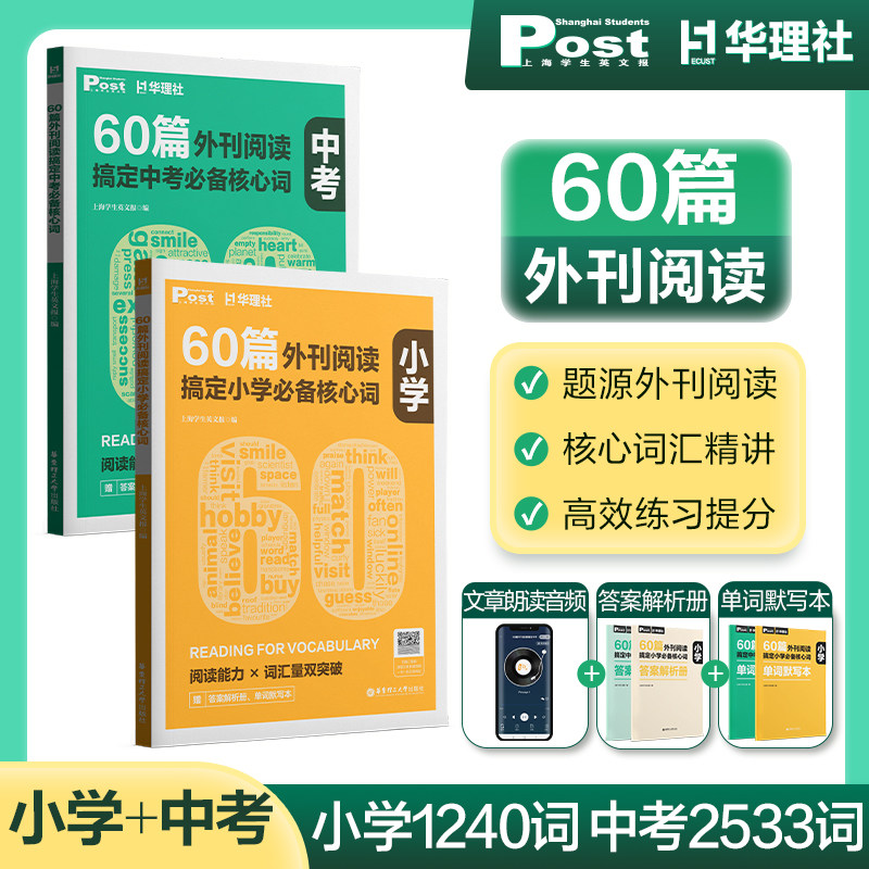 外刊阅读搞定小学中考必备核心词