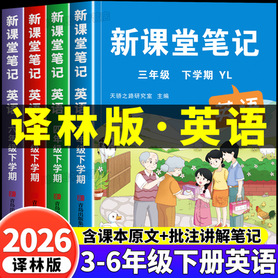 3-6年级下册译林版英语课堂笔记
