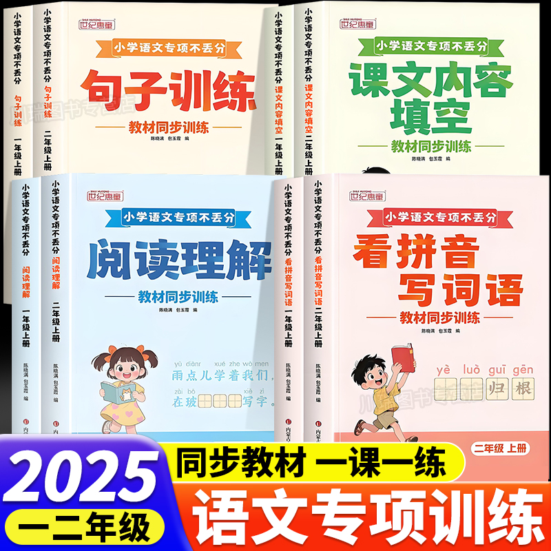 2025秋小学一二年级语文专项训练
