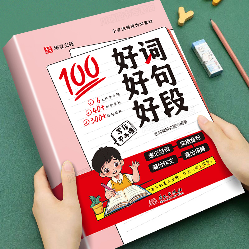 2025新版好词好句好段大全小学生