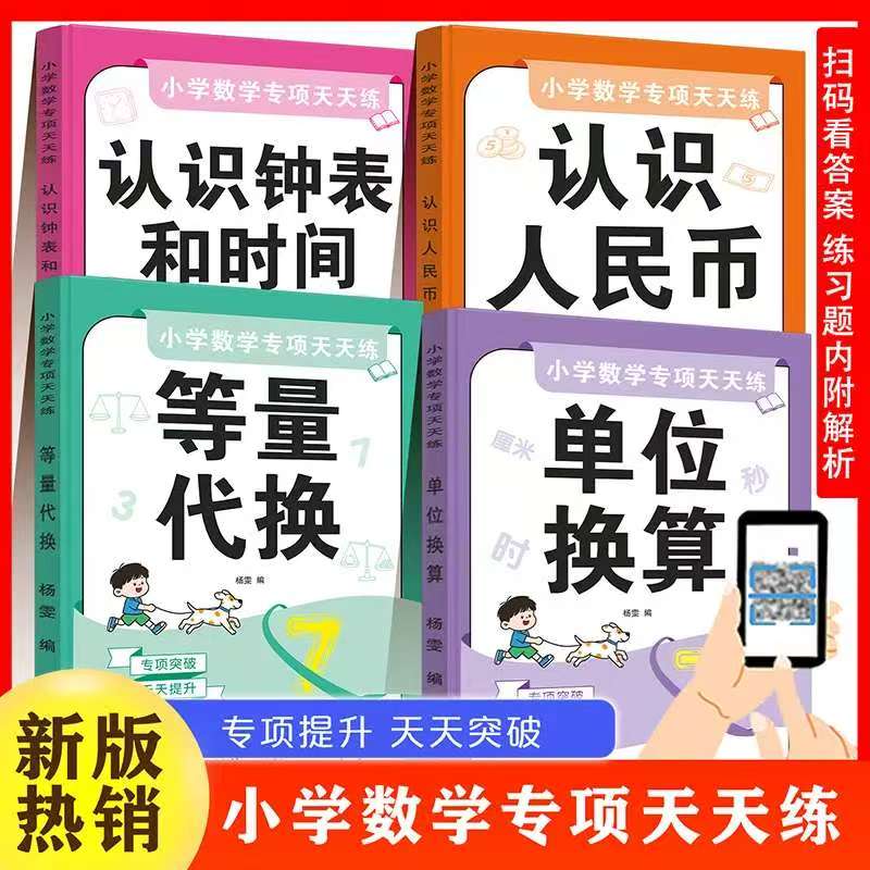 小学数学思维逻辑专项训练习题册