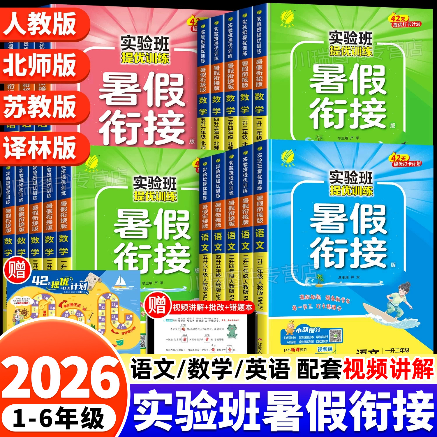 2026实验班寒假衔接提优训练一二三四五六年级语文数学英语人教北师江苏教译林版寒假作业练习题上册衔接下册一本通口算阅读练字帖